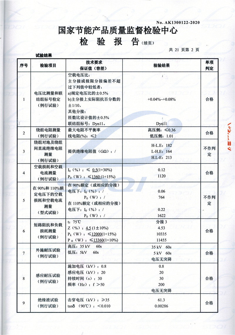 高低压试验报告-S11-1250南郊南郊南郊油浸式变压器-2.jpg